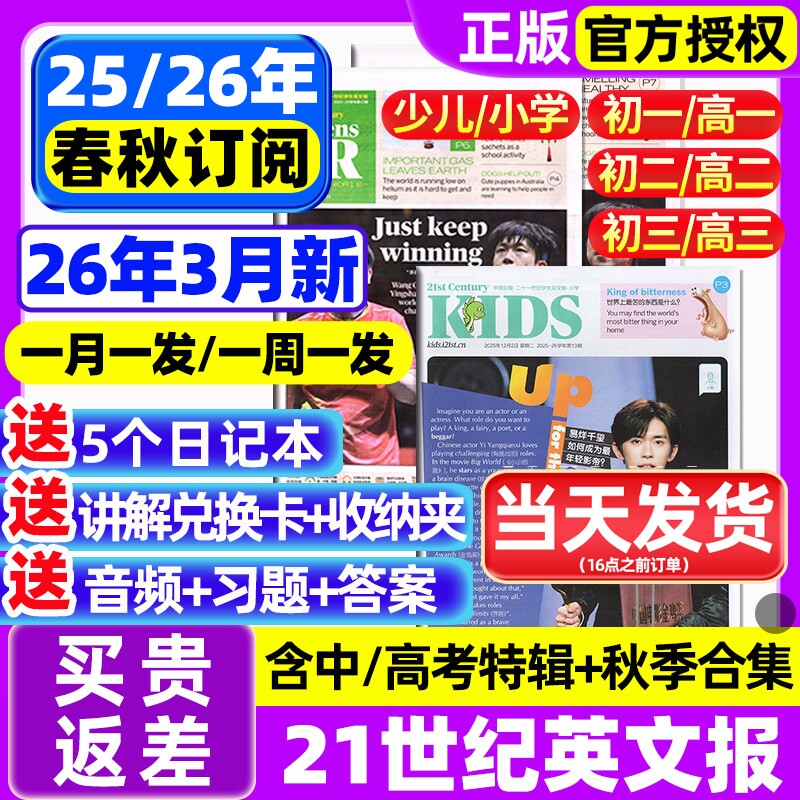【3月现货】21世纪英文报小学版/初中版/高中2025-2026