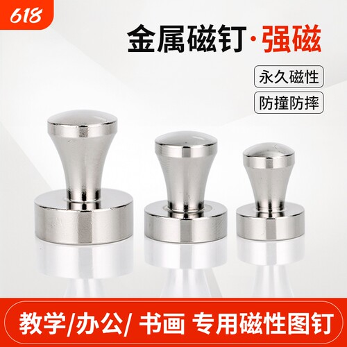 强力金属强磁钉磁吸冰箱贴圆形强磁性磁扣磁钉毛毡办公国画黑白板吸铁石免胶吸附防摔广告教学磁图钉固定神器