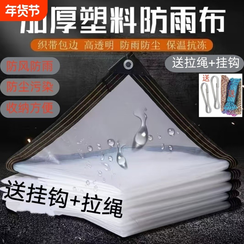 塑料布加厚薄膜塑料纸防尘封窗透明防雨防水布大棚膜防风保温阳台