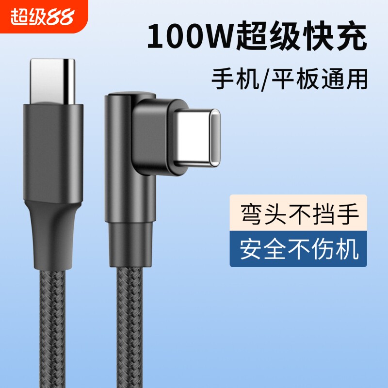 Type-c单弯头编织数据线笔记本电脑平板手机充电线PD100W快充适用于华为mate60小米vivo苹果17pro加长线2米