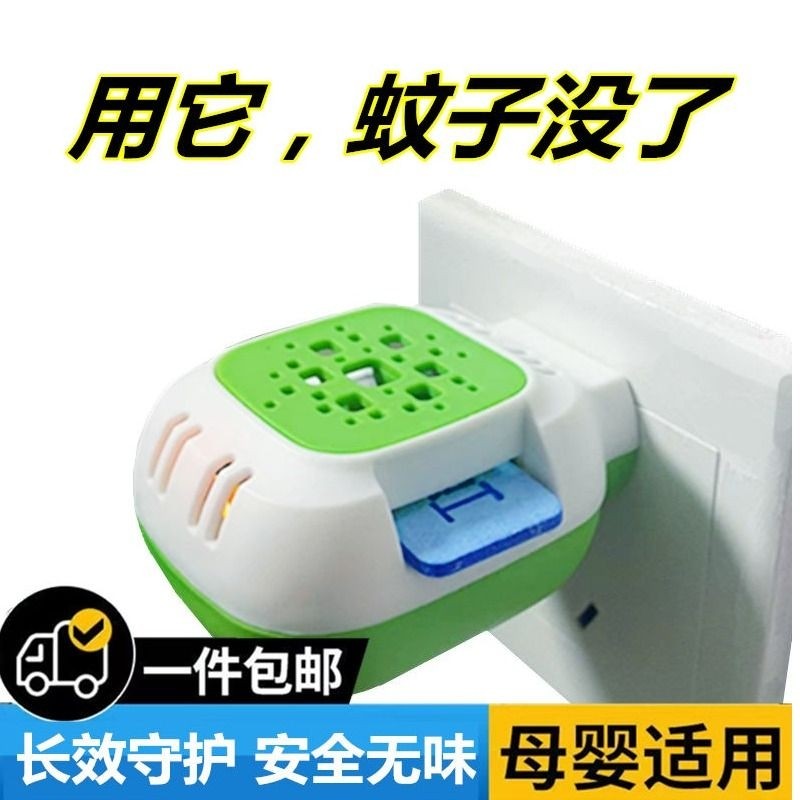 驱蚊片电热蚊香片无味婴儿孕妇电蚊香片器插电式家用驱蚊器灭蚊片