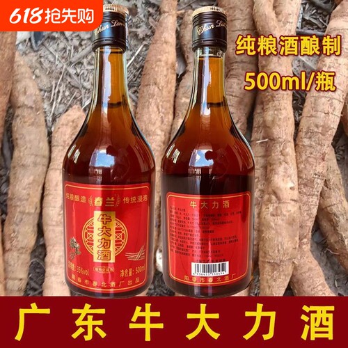 牛大力酒35度动植物男士大滋补酒