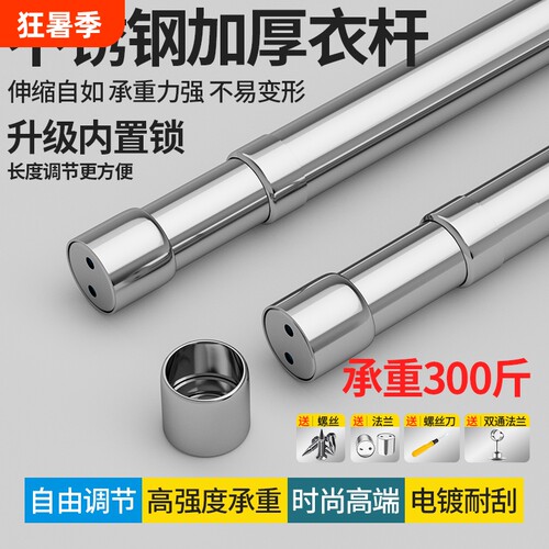 不锈钢伸缩衣杆|回头客超1000人