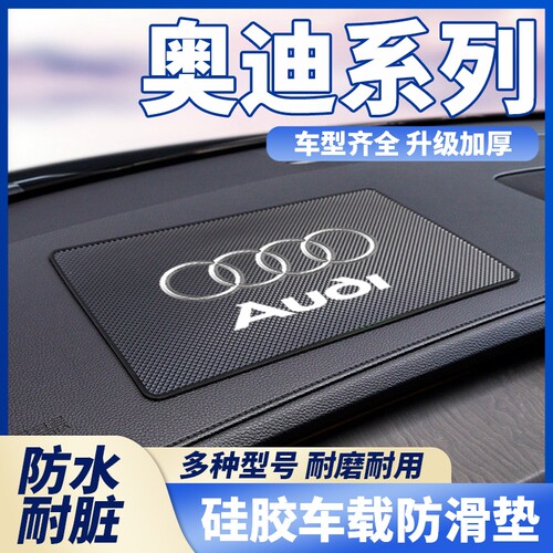 适用奥迪A4L车载防滑垫A6L/A3/A5/Q3/Q5L/Q7汽车置物垫子内饰用品