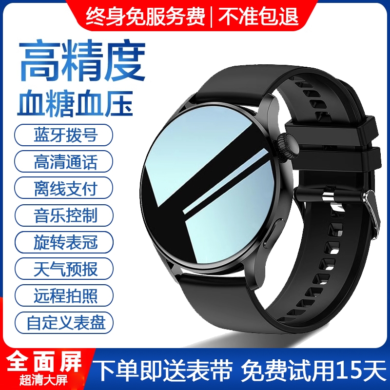 蓝牙测血压，睡眠，血糖，