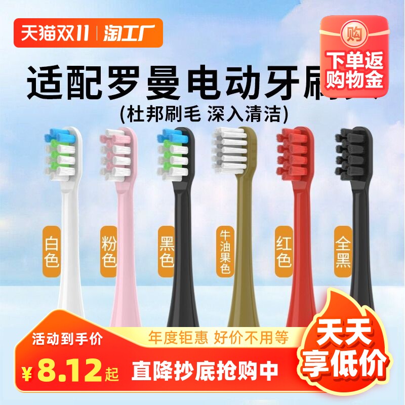 适配ROAMAN罗曼电动牙刷头T3/T5/T6/T10S/T20/E7/s3/P6/L11替换头使用感如何?