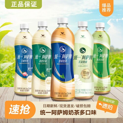 统一阿萨姆原味奶茶经典500ml/瓶装即饮奶茶精选大叶种红茶饮料
