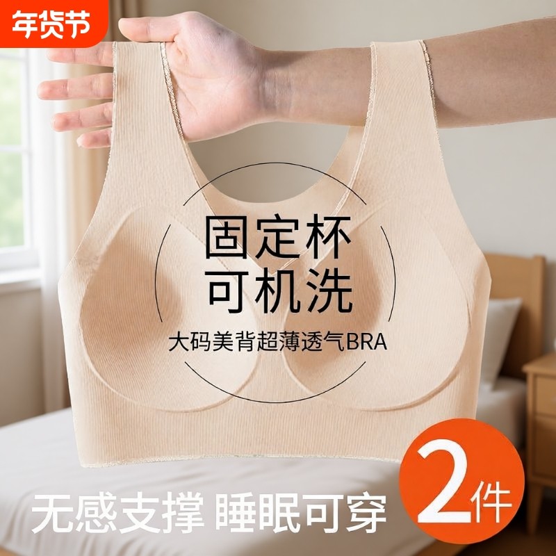 防下垂美背胖MM一体无痕内衣大码背心式文胸胸罩聚拢收副乳无钢圈,女士内衣/男士内衣/家居服,文胸,淘宝优惠券,粉丝福利购,淘宝优惠卷