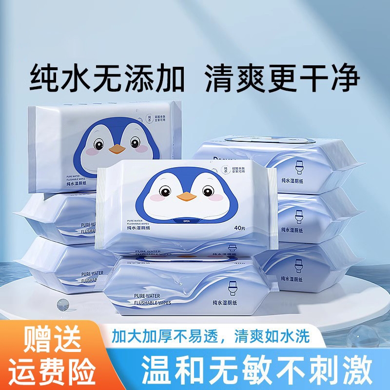 湿厕纸家庭实惠装洁厕湿巾私处擦屁股孕妇儿童专厕所湿厕巾清洁
