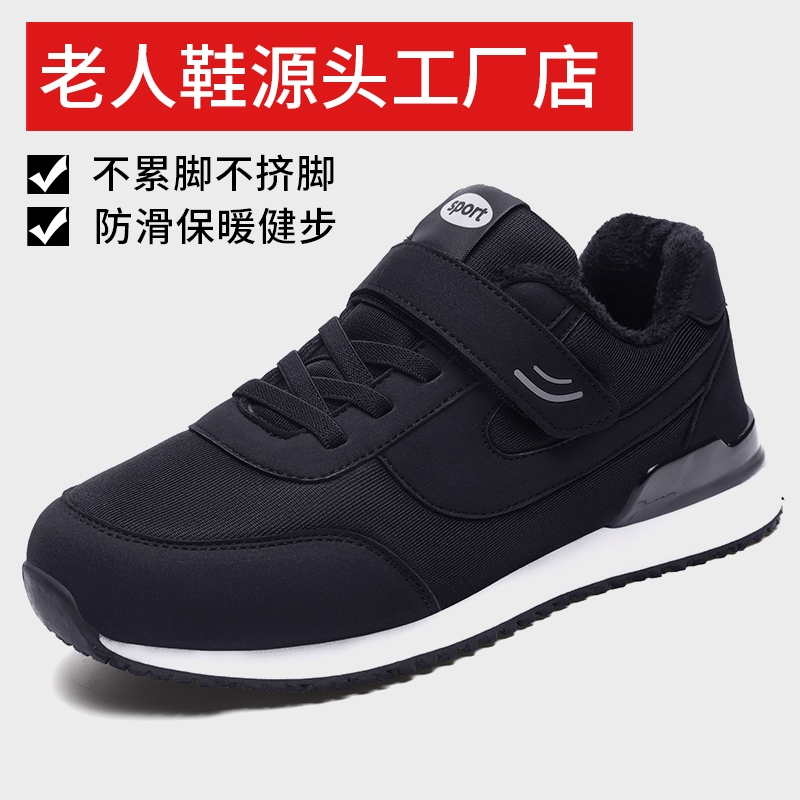 冬季爸爸鞋男加绒保暖老人东北棉鞋防寒中老年男女舒适运动健步鞋