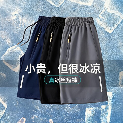 速干冰丝休闲短裤男女夏季薄款冰