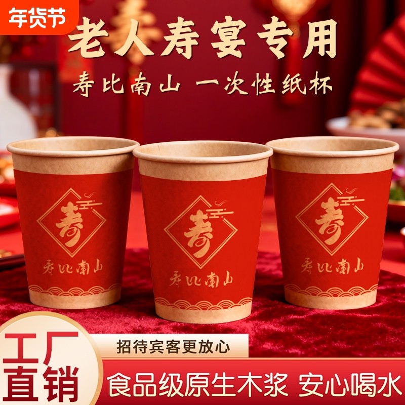 一次性纸杯寿宴生日喝水杯子家用加厚食品级喜庆红色批发用品大全,餐饮具,纸杯,淘宝优惠券,粉丝福利购,淘宝优惠卷