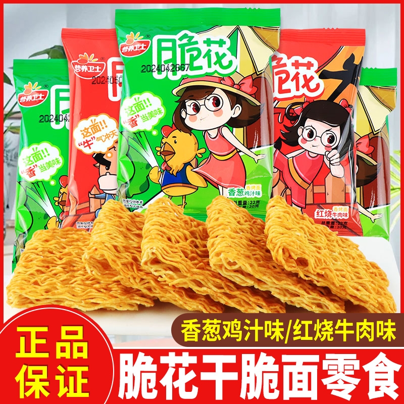 营养卫士脆花干脆面香葱鸡汁红烧牛肉味干吃面怀旧休闲零食品小吃