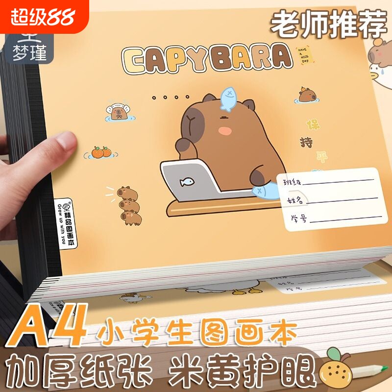梦瑾a4儿童图画本幼儿园专用画画本子绘画本小学生专用卡通可爱美术画本描绘本马克笔专用纸素描本绘画画纸