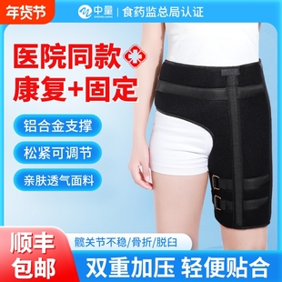 医用髋关节固定支具大腿胯骨股置换术后骨头骨折盆骨护具绑带康复