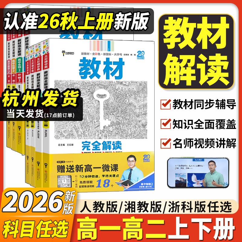 2027新版王后雄教材完全解读图片