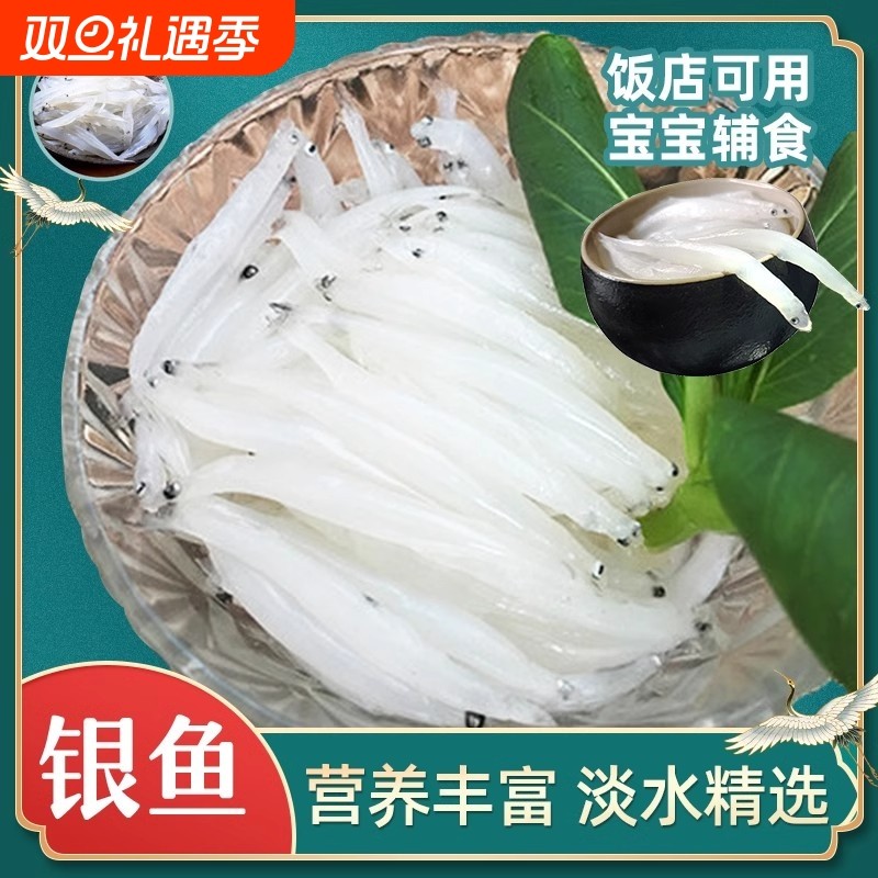 太湖农耕银鱼新鲜食用三白小银鱼鲜活淡水冷冻银鱼宝宝辅食营养