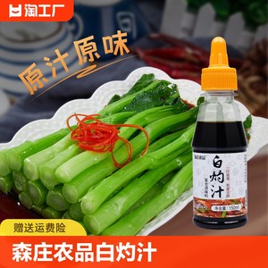 森庄农品白灼汁凉拌虾清蒸鱼正宗酱油海鲜蔬菜调味料家用原汁酱香