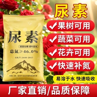 尿素肥料蔬菜用农用化肥复合肥果树种菜养花100斤有机氮肥通用型