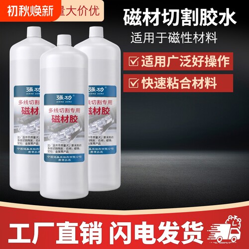 强功多线磁材胶钕铁硼内圆切割切玉石玻璃专用胶水强粘度502胶水