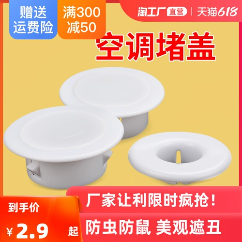 Воздух -кондиционирование пещеры блокировщика кондиционера. Окрашивание отверстия отверстия крышка воздух -кондиционирование ротовое покрытие крышки трубы уродливая крышка и блокировка уплотнения артефакта