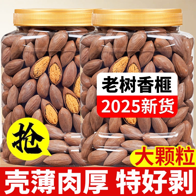 【特大颗粒】香榧子2025新货坚果