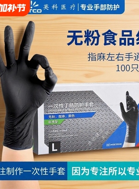 英科一次性手套丁腈黑色橡胶塑料餐饮厨房食品级加厚乳胶家务清洁