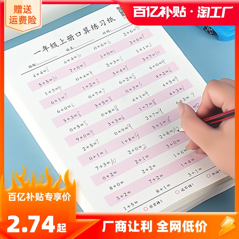 数学口算题卡小学生一二三四年级上下册10/20/50/100以内加减法训练纸幼小衔接幼儿园大班中班学前心算数应用题天天练速算题练习册使用感如何?