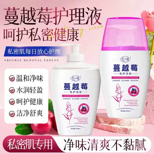 蔓越莓私处洗液沐浴舒缓止痒抑菌去异味温和水润私处护理200ml起