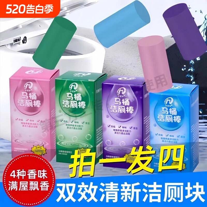 洁厕灵马桶自动洁厕棒清洁剂蓝泡泡厕所除臭神器去异味除垢清香型