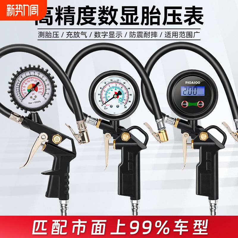 胎压表气压表高精度带压力充气头汽车轮胎压监测器计加气枪打气嘴