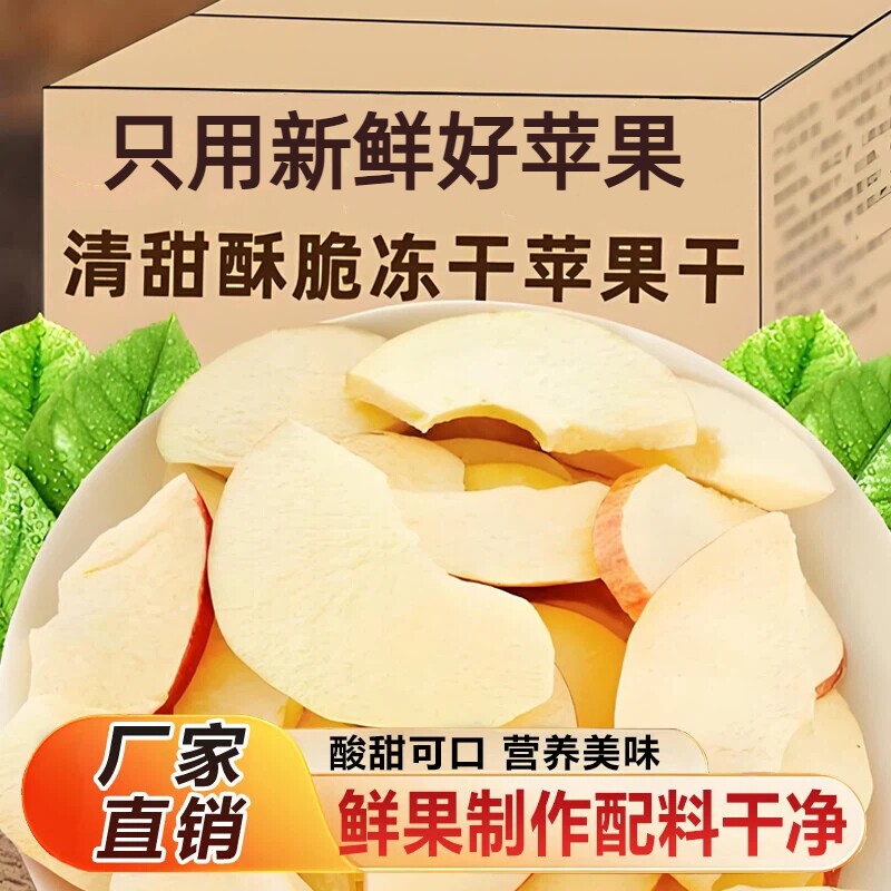 配料只有苹果！山西FD冻干苹果圈苹果片水干果休闲零食22g健康