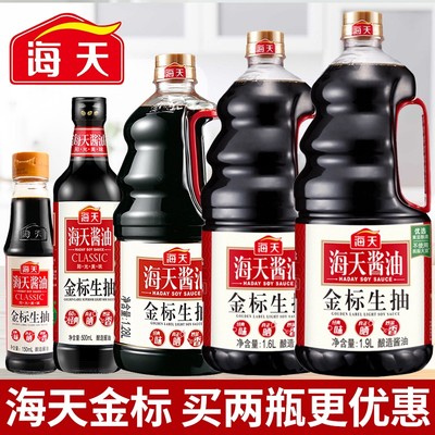 海天金标生抽500ml2瓶家用酱油凉拌调味品组合调料酿造老字号一级