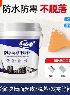 防水补墙膏墙面修补白色腻子膏防霉反碱墙体修复家用防潮外墙室内