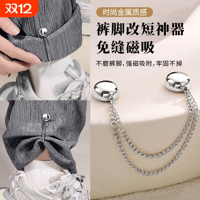 防拖地裤磁吸扣裤脚固定夹女裤子长了改短神器挽边裤腿调节收口器