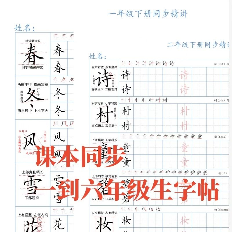 笔顺同步练字贴笔画精讲写字帖描红写字表