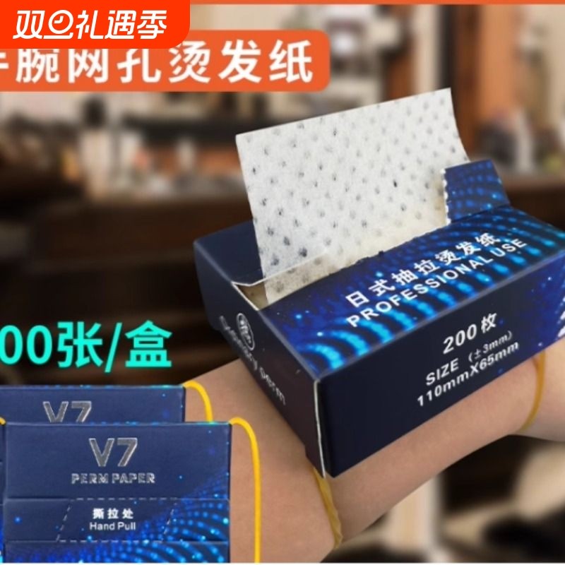 烫发纸手腕盒抽纸冷烫卷发纸热烫杠电发纸美发超薄款打孔曰本发廊