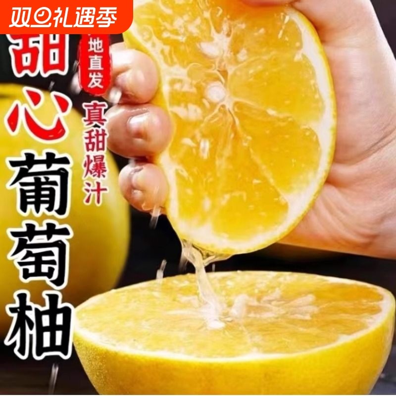 黄金葡萄柚精品爆汁蜜糖葡萄柚非红心柚当季新鲜水果薄皮现摘整箱