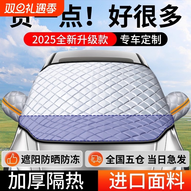 汽车遮雪挡车前挡风玻璃防雪罩防冻雪挡隔热遮阳风挡车衣车罩冬季