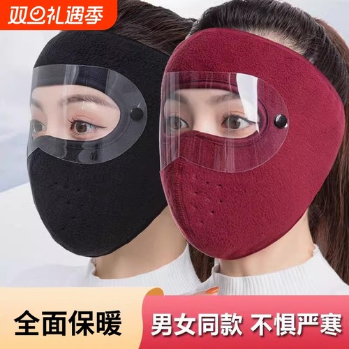 秋冬季全脸护脸保暖口罩防风面罩男女款高颜值骑行防寒骑车摩托车