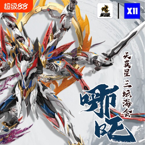 摩动核正版威武色哪吒敖丙白起限定拼装国创机甲天英星模型摆件潮