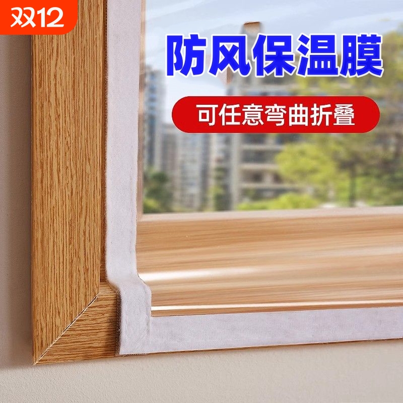 窗户保暖膜保暖膜环保