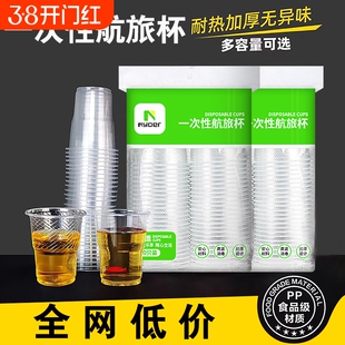 一次性杯子塑料杯招待客人水杯饮料杯加厚的家用食品级航空杯胶杯