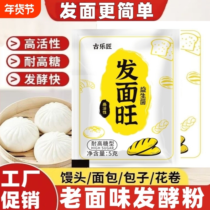 工厂耐高糖发面旺老面味高活性馒头酵母粉家用小包发酵粉面包烘焙,粮油调味/速食/干货/烘焙,酵母粉,淘宝优惠券,粉丝福利购,淘宝优惠卷