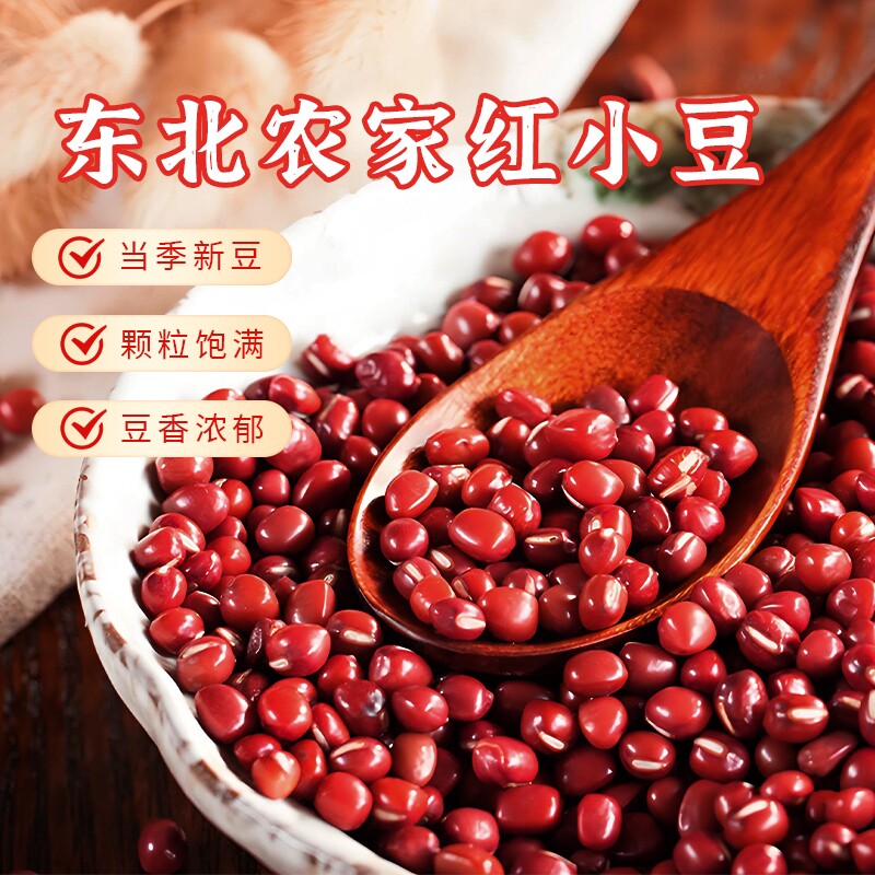 一把锄头红豆新货红小豆真空5斤农家自种出沙大粒杂粮豆类区别