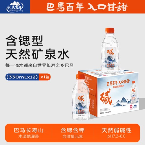 巴马百年弱碱性天然矿泉水330ml起瓶装整箱富锶饮水