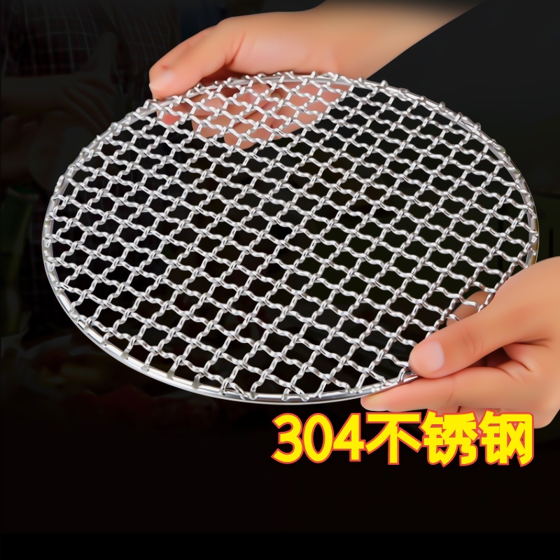 304不锈钢烧烤网架圆形熏肉篦子烤肉网格网钢丝网炉子专用网家用