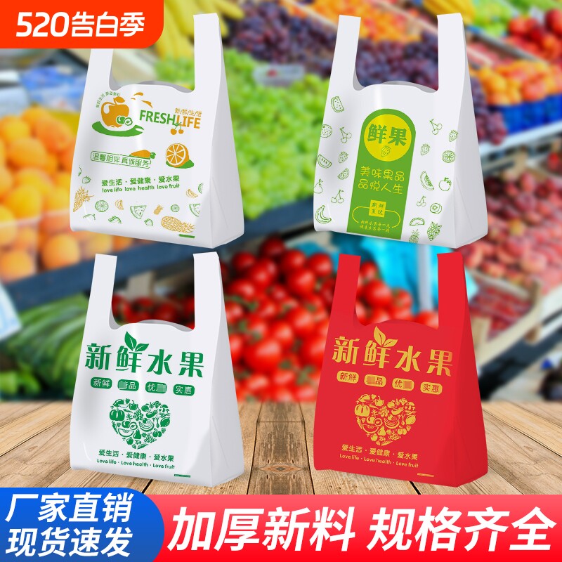加厚水果袋子塑料袋批发打包方便袋手提袋胶袋食品袋耐用购物手工