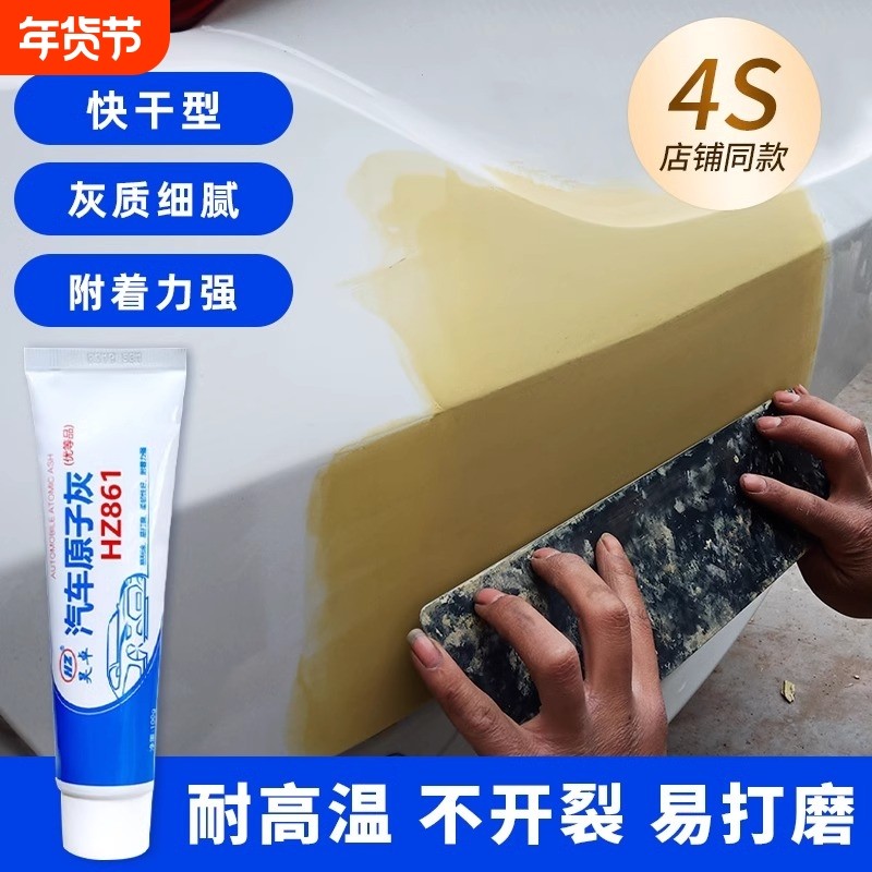原子灰汽车腻子补漆腻子膏修补车漆快干补土车用填眼固化剂修复