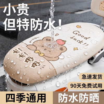 电动车坐垫防水防晒加厚隔热减震